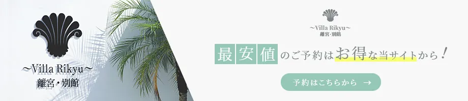 最安値のご予約はお得な当サイトから！予約はこちらから